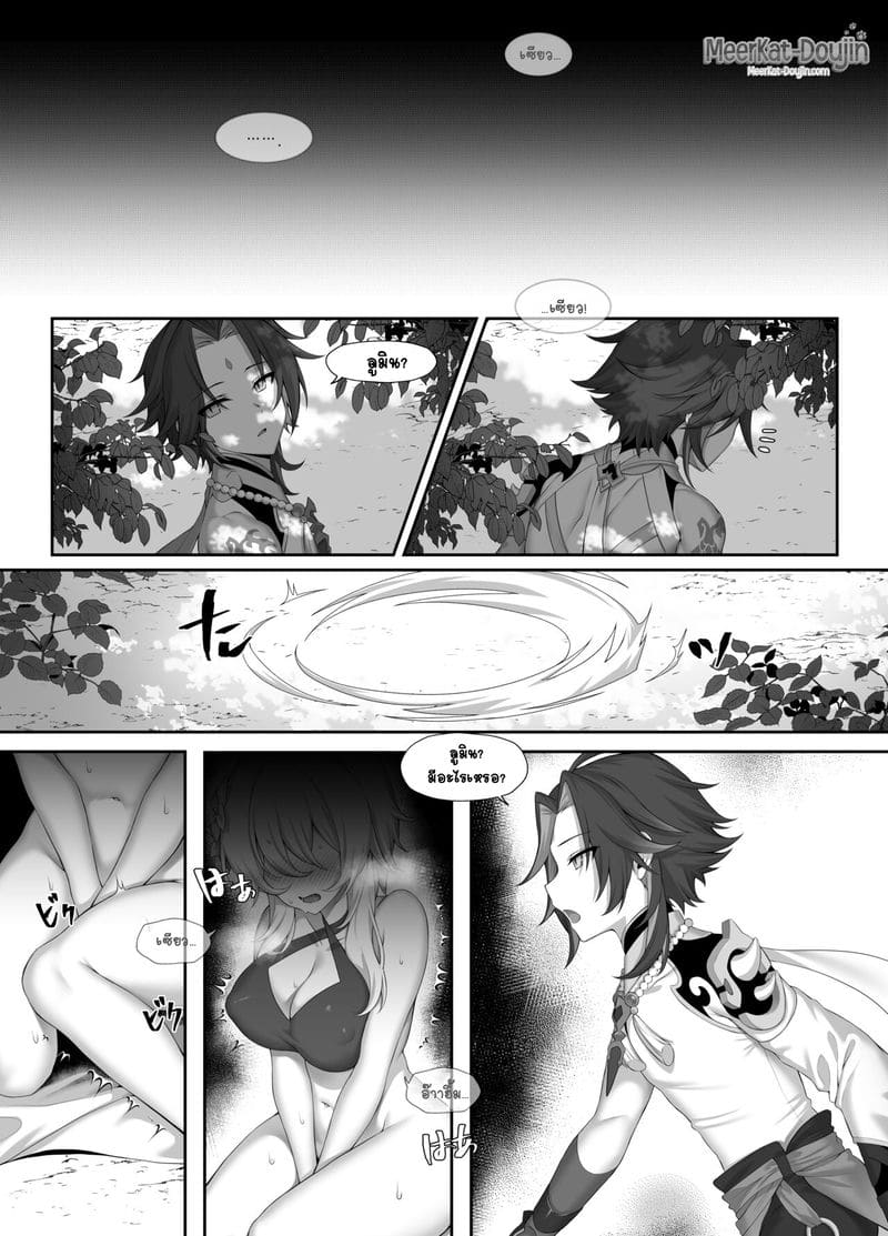 จะสาปแช่งกันก็ได้นะ ภาพ 3