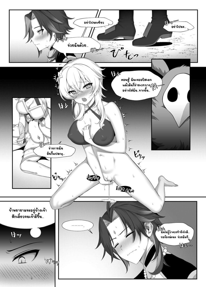 จะสาปแช่งกันก็ได้นะ ภาพ 5