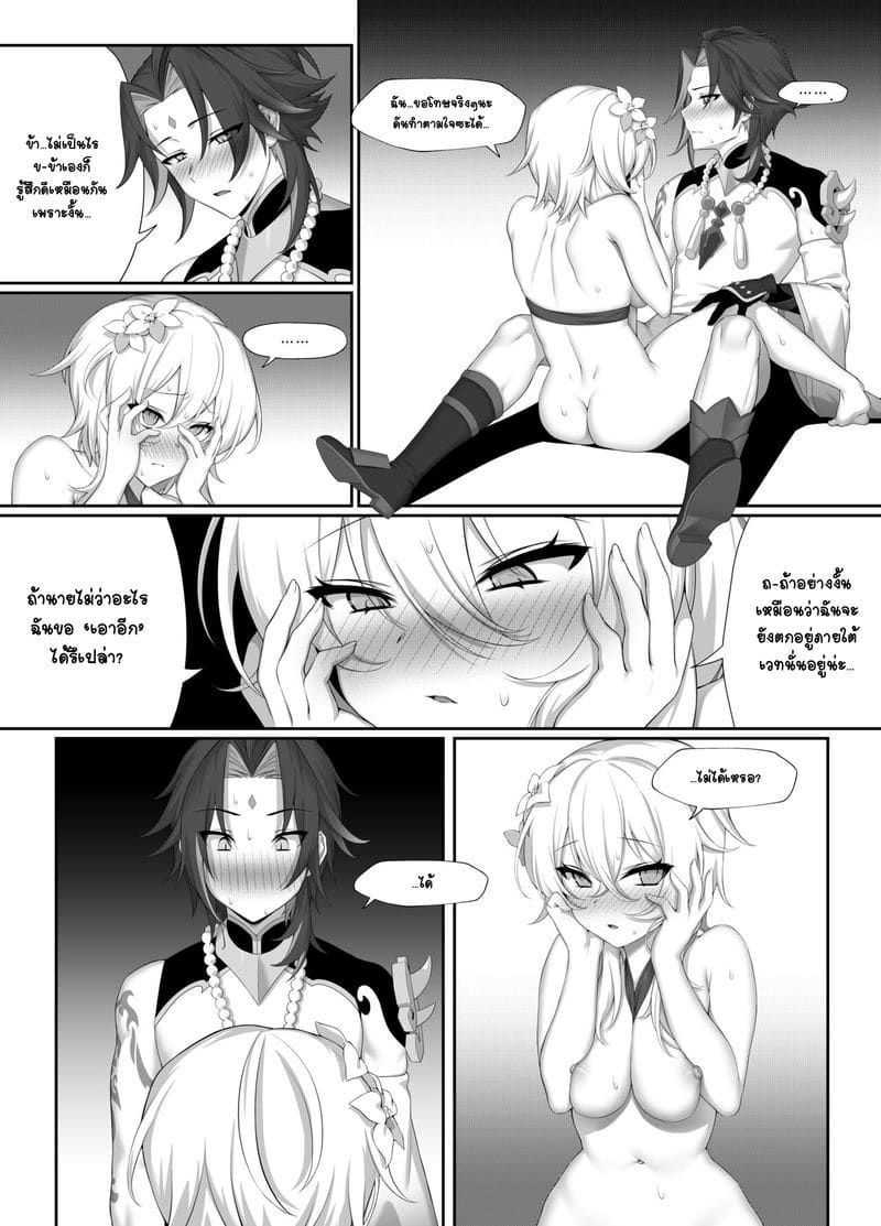 จะสาปแช่งกันก็ได้นะ ภาพ 12