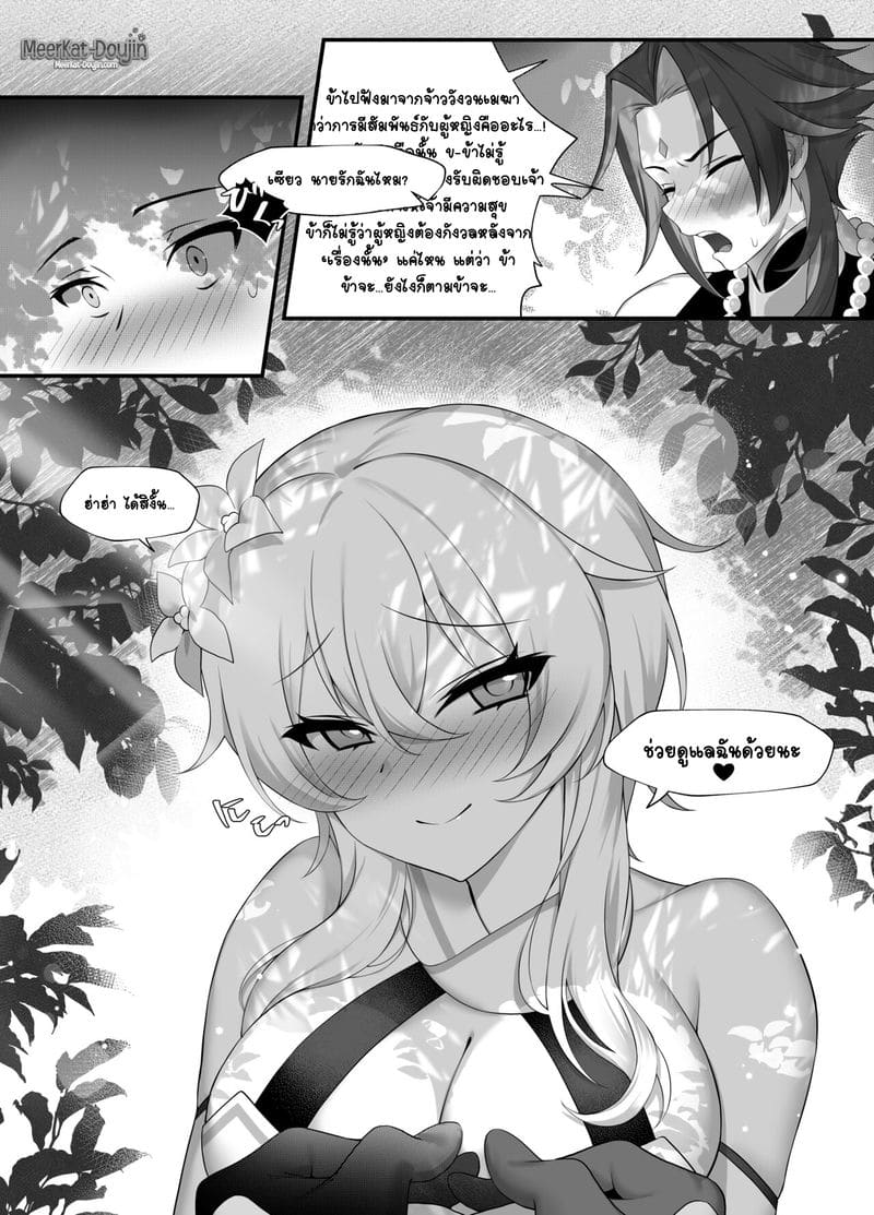จะสาปแช่งกันก็ได้นะ ภาพ 21