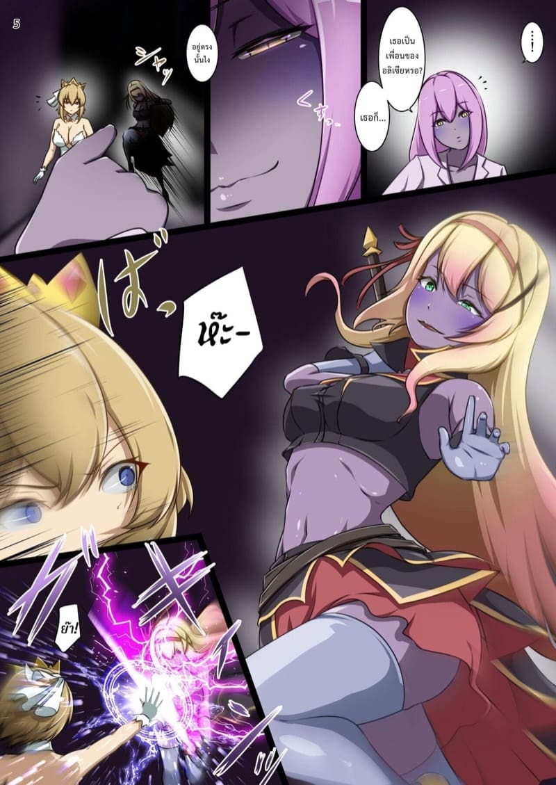 ถ้าช่วยไม่ได้ ก็เข้าร่วมสิ ภาพ 4