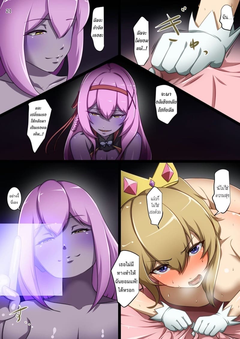 ถ้าช่วยไม่ได้ ก็เข้าร่วมสิ ภาพ 20