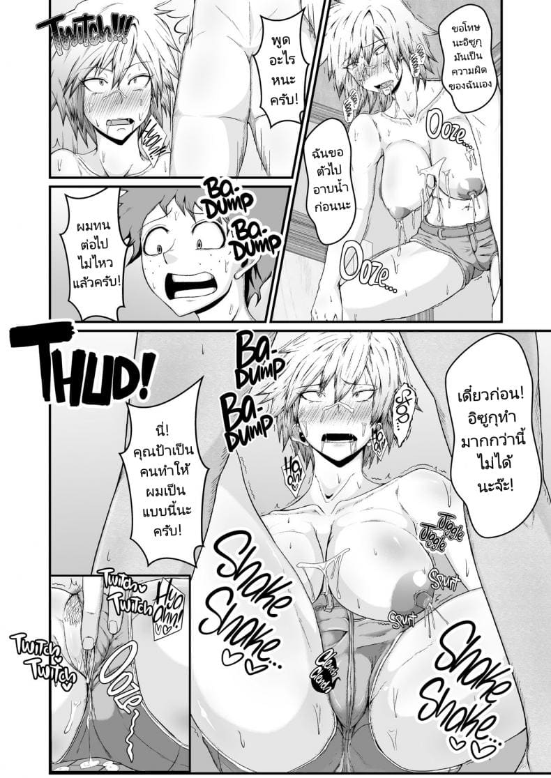 การไถ่โทษของแม่เพื่อน ภาพ 11