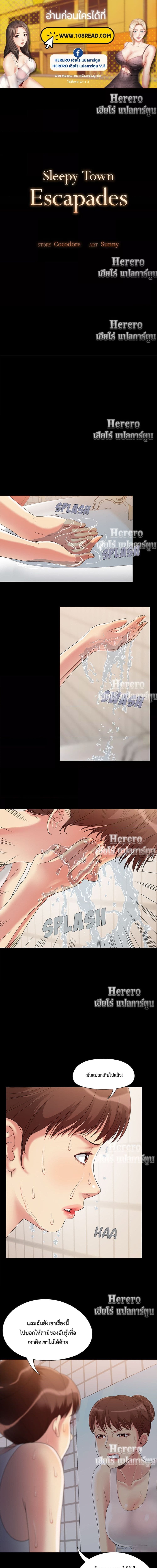 Sleepy Town Escapades ตอนที่ 2 ภาพ 0