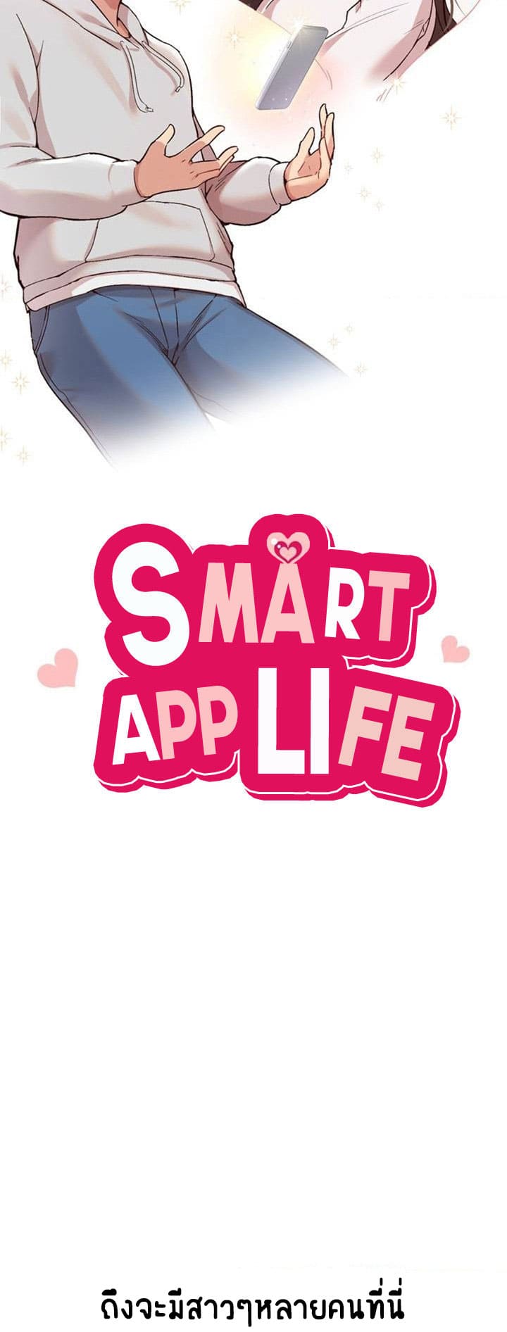Smart App Life ตอนที่ 1 ภาพ 11