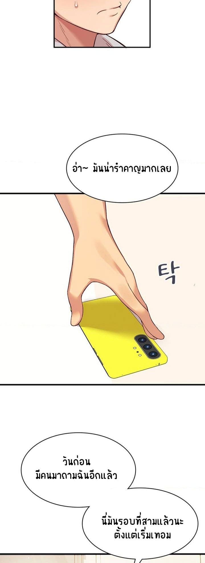 Smart App Life ตอนที่ 1 ภาพ 19