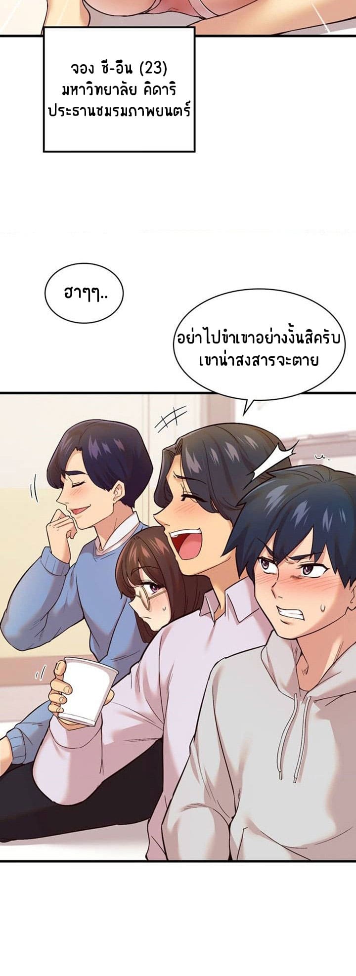 Smart App Life ตอนที่ 1 ภาพ 28