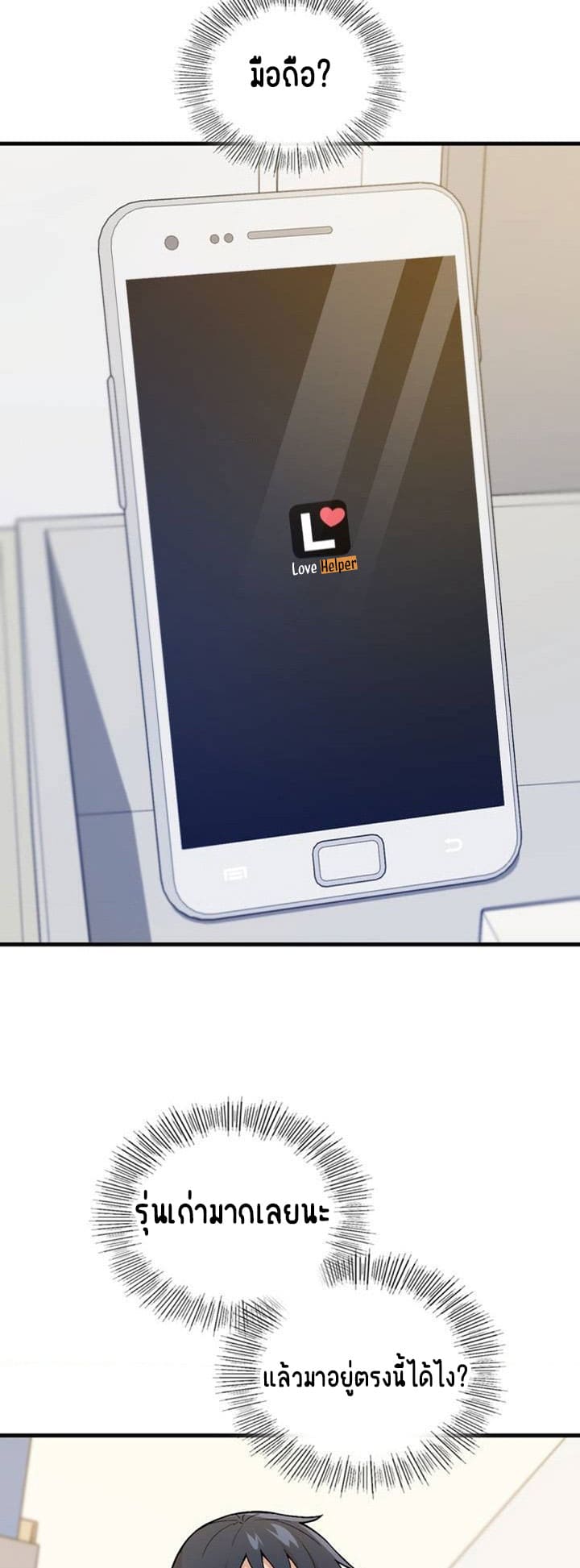 Smart App Life ตอนที่ 1 ภาพ 41