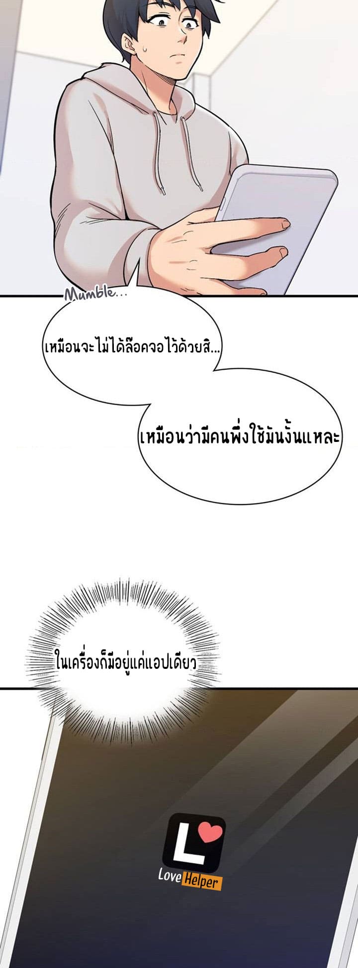 Smart App Life ตอนที่ 1 ภาพ 42