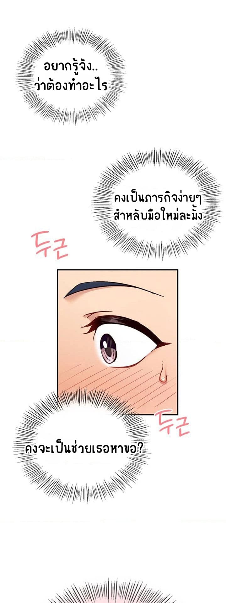 Smart App Life ตอนที่ 1 ภาพ 56
