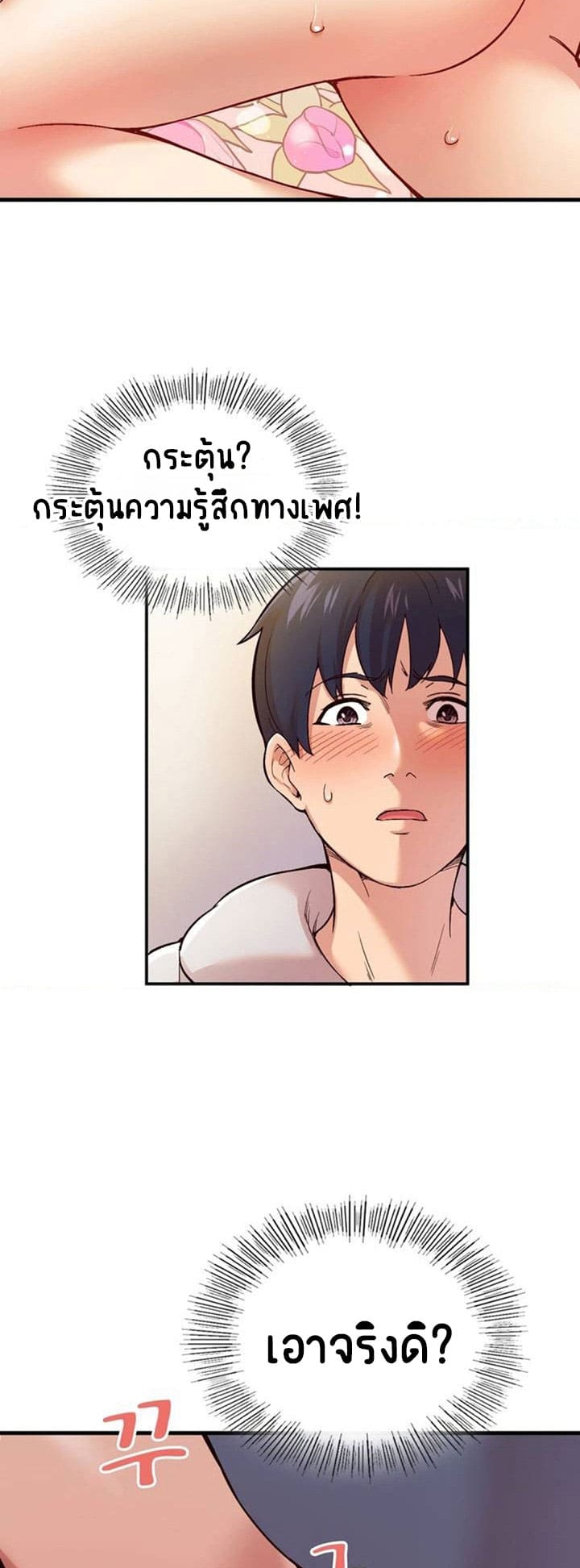 Smart App Life ตอนที่ 1 ภาพ 67