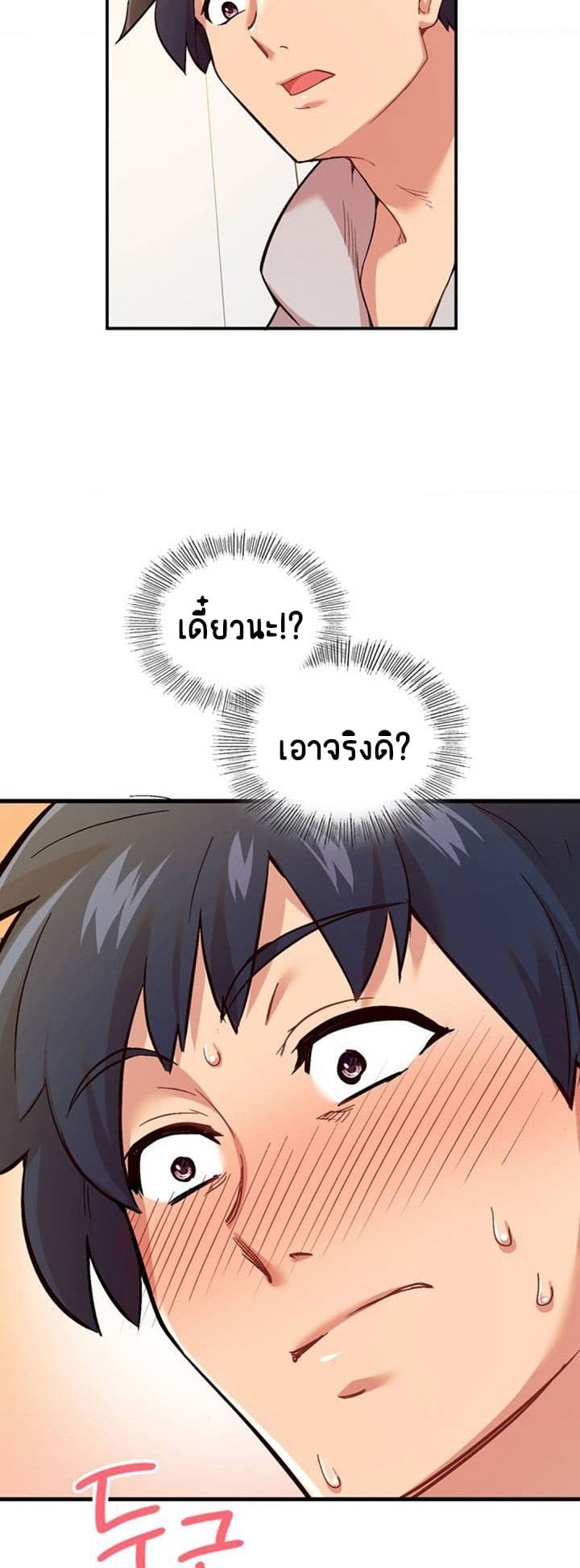 Smart App Life ตอนที่ 1 ภาพ 72