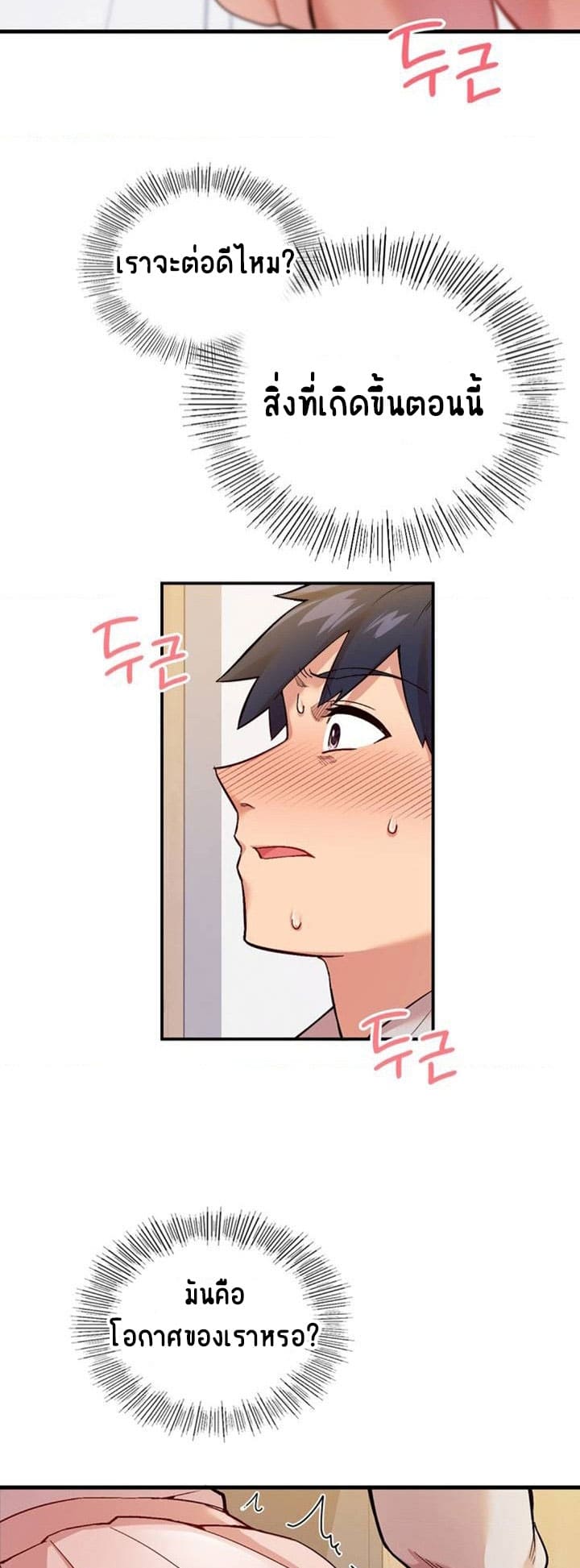 Smart App Life ตอนที่ 1 ภาพ 74