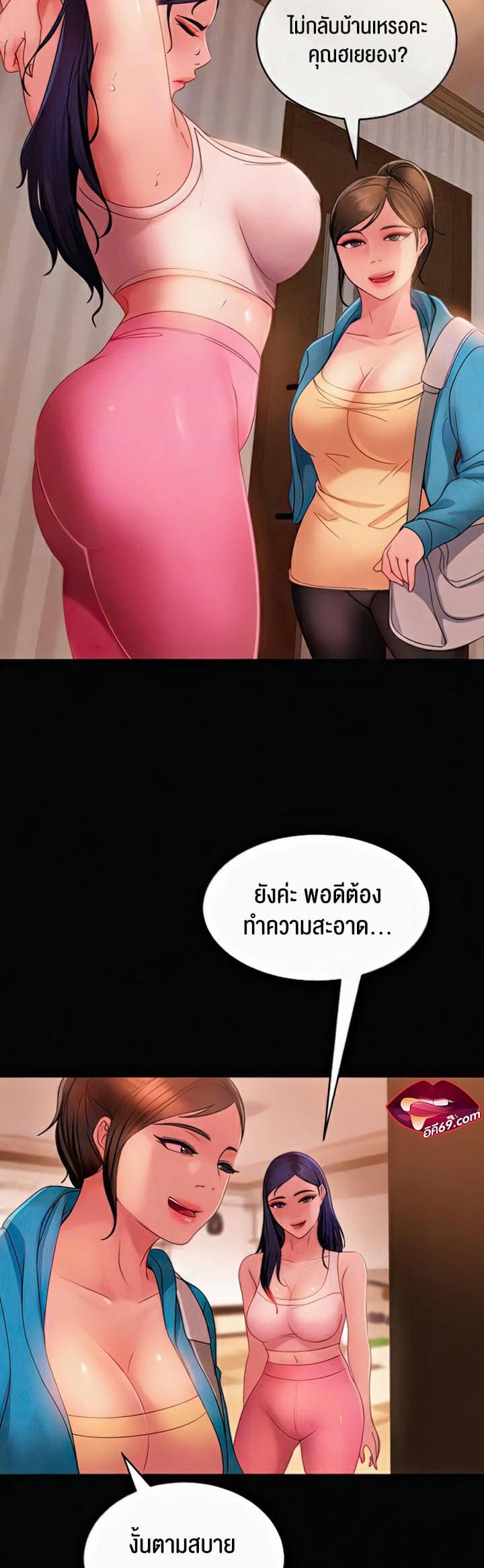 Marriage Agency Review ตอนที่ 31 ภาพ 8