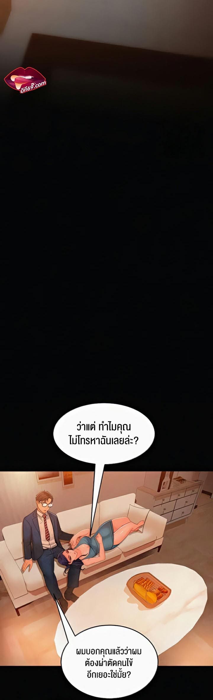 Marriage Agency Review ตอนที่ 31 ภาพ 44