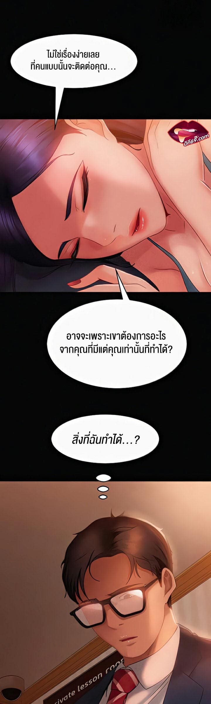 Marriage Agency Review ตอนที่ 31 ภาพ 48