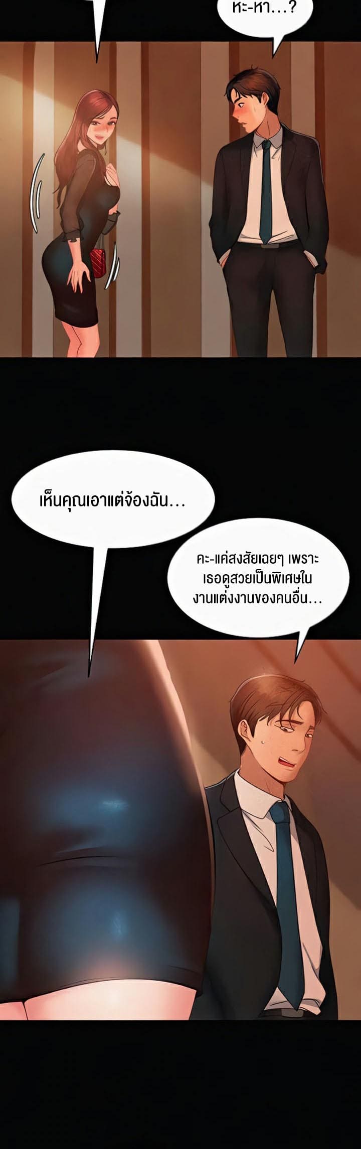Marriage Agency Review ตอนที่ 31 ภาพ 54