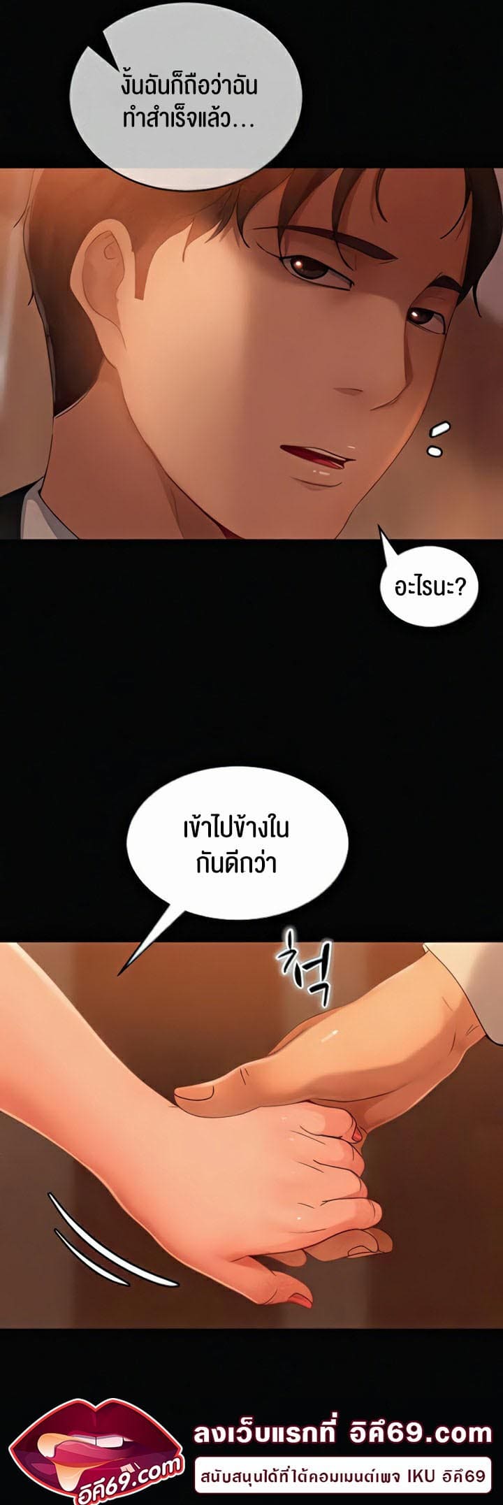 Marriage Agency Review ตอนที่ 31 ภาพ 55