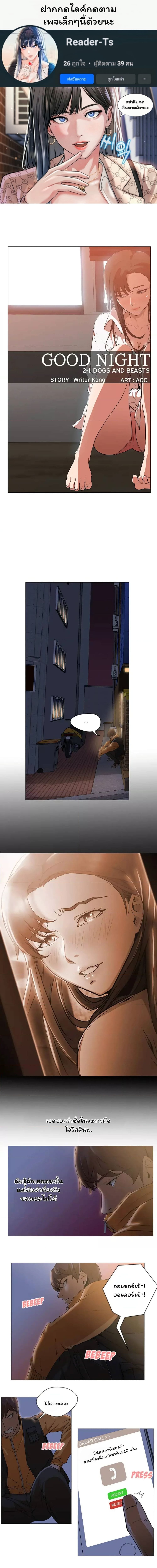 Good Night ตอนที่ 2 ภาพ 0