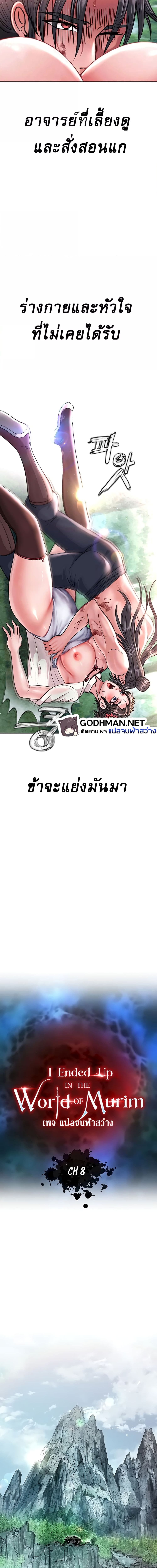 I Ended Up in the World of Murim ตอนที่ 8 ภาพ 1