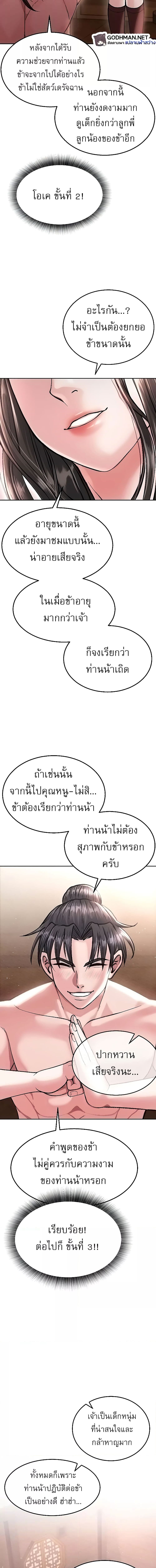 I Ended Up in the World of Murim ตอนที่ 8 ภาพ 7