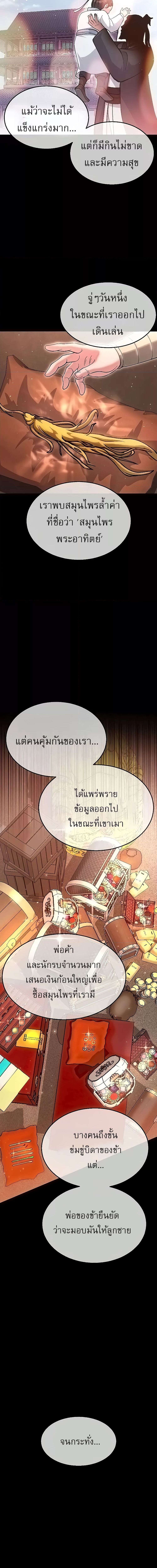 I Ended Up in the World of Murim ตอนที่ 8 ภาพ 9