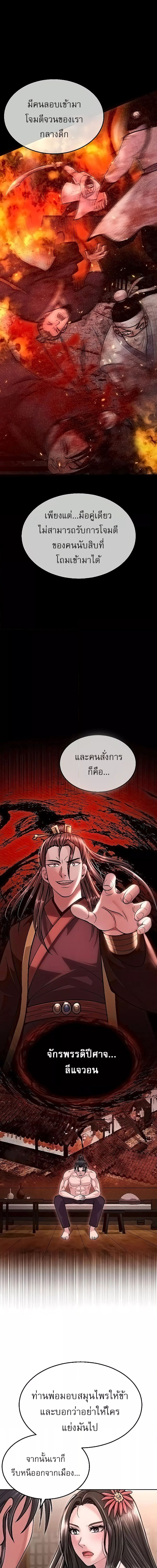 I Ended Up in the World of Murim ตอนที่ 8 ภาพ 10