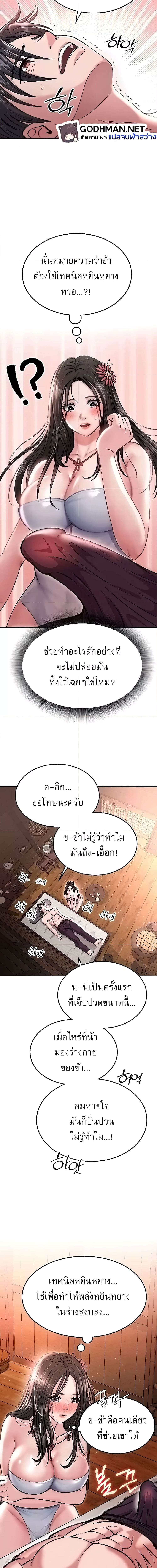 I Ended Up in the World of Murim ตอนที่ 8 ภาพ 17