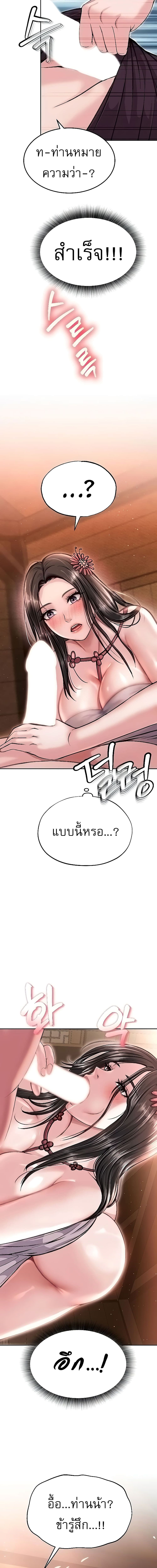 I Ended Up in the World of Murim ตอนที่ 8 ภาพ 19