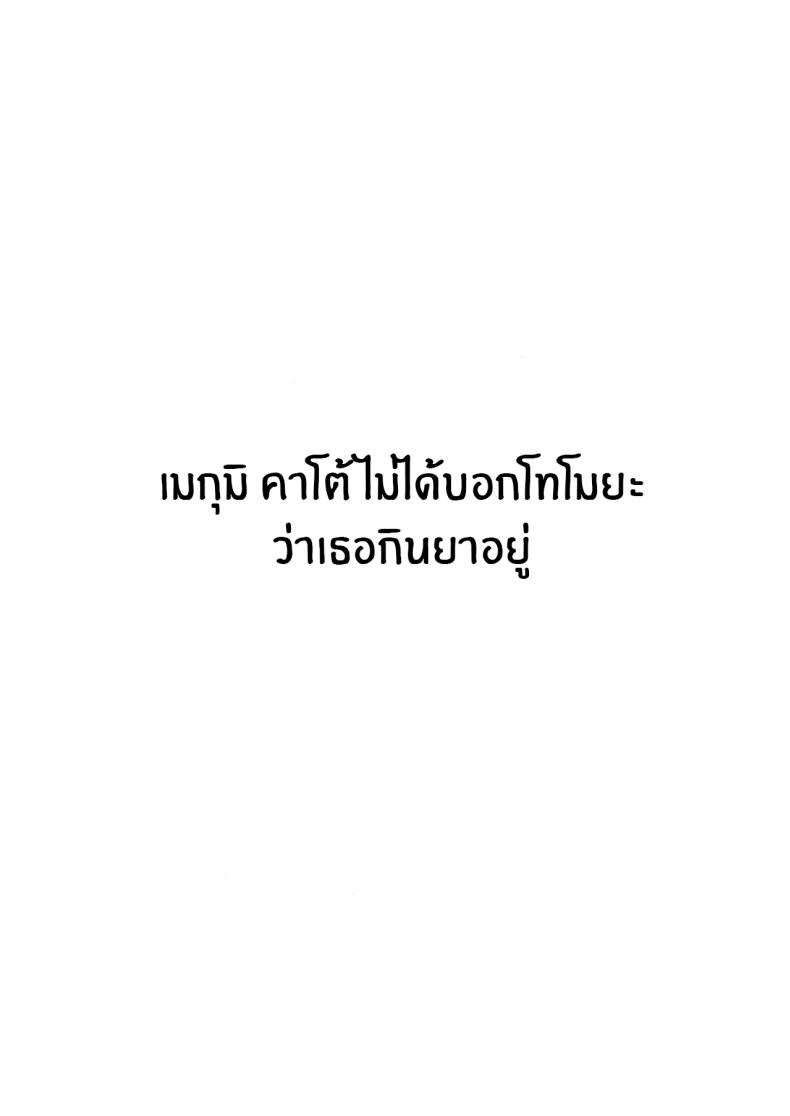 รู้สึกดีมั้ย ภาพ 2
