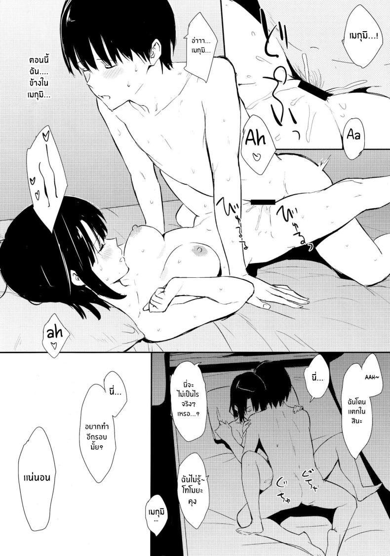 รู้สึกดีมั้ย ภาพ 12