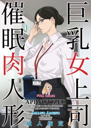 อ่านโดจิน สะกดจิตหัวหน้านมโต แปลไทย