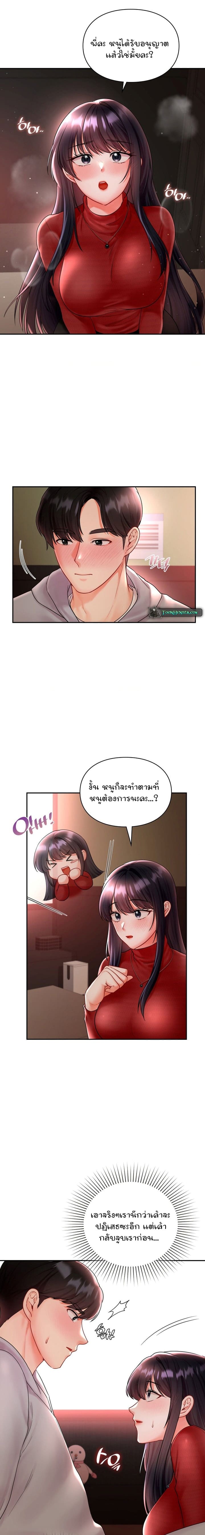 The Kid Is Obsessed With Me ตอนที่ 5 ภาพ 8