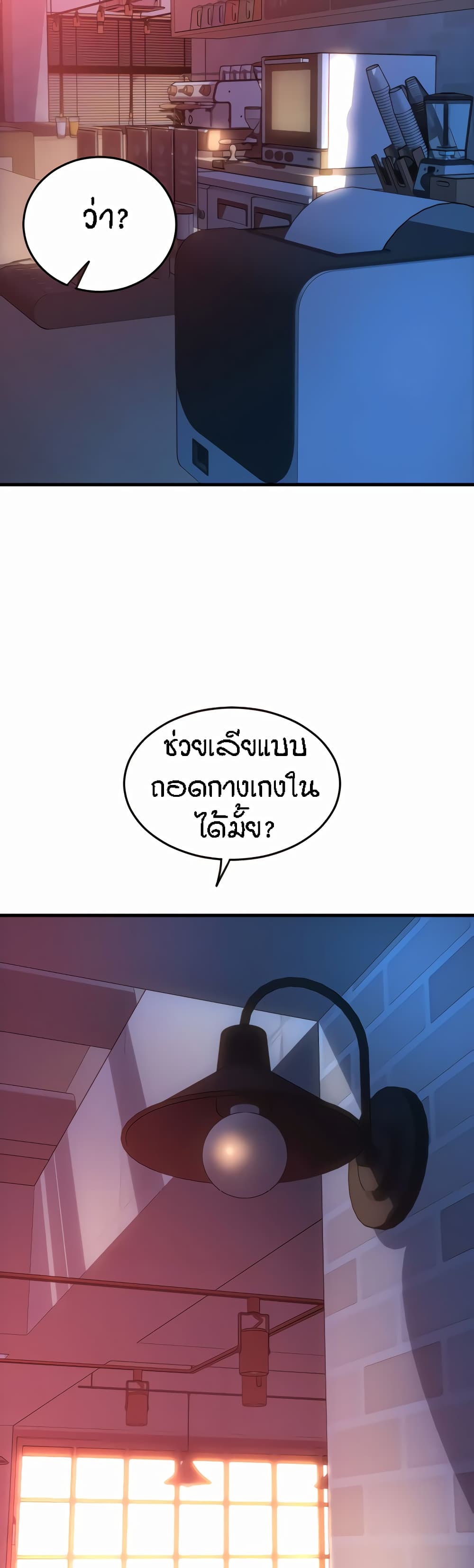 Pay with Sperm Pay ตอนที่ 21 ภาพ 26