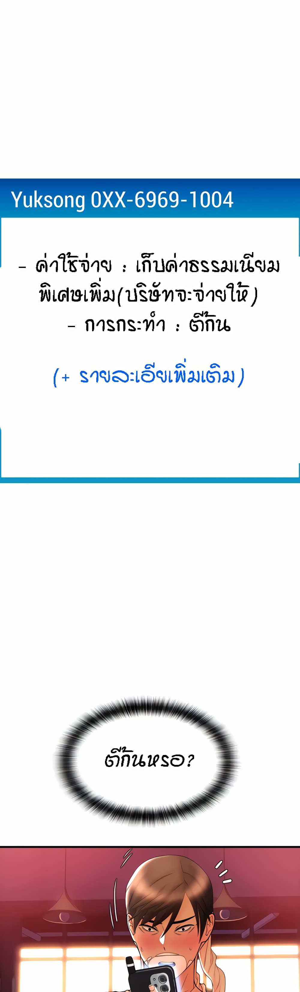 Pay with Sperm Pay ตอนที่ 21 ภาพ 41