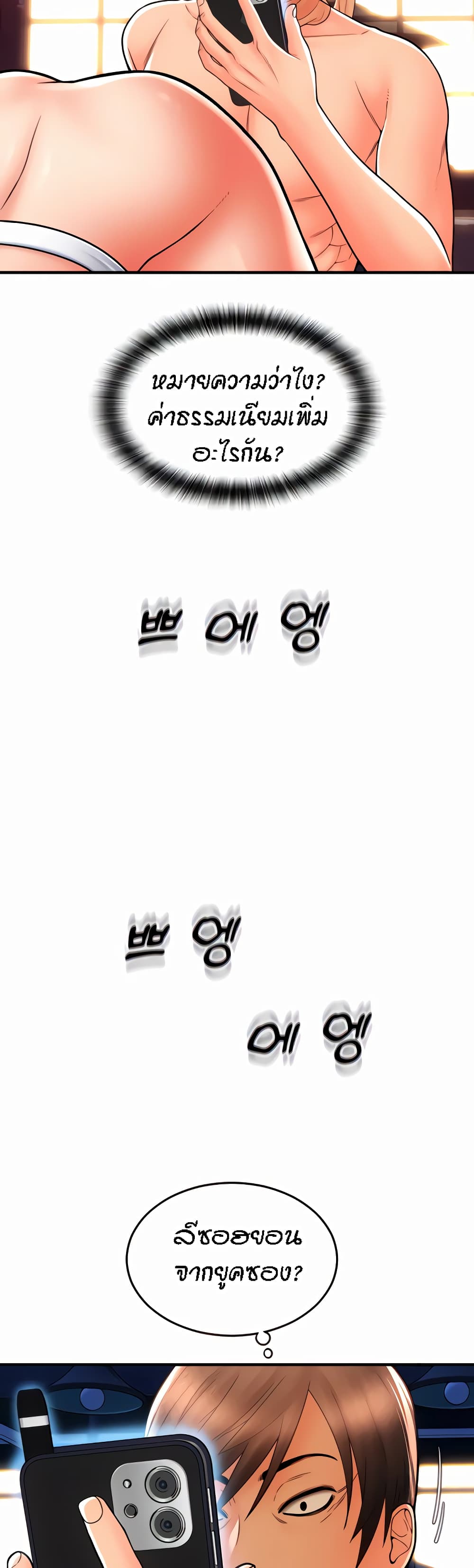 Pay with Sperm Pay ตอนที่ 21 ภาพ 42