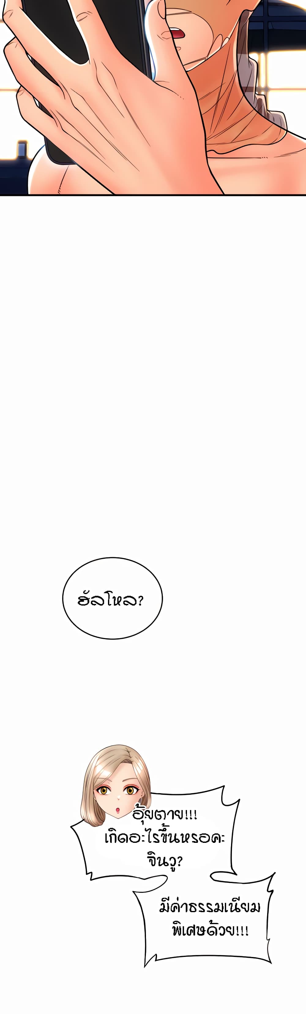 Pay with Sperm Pay ตอนที่ 21 ภาพ 43