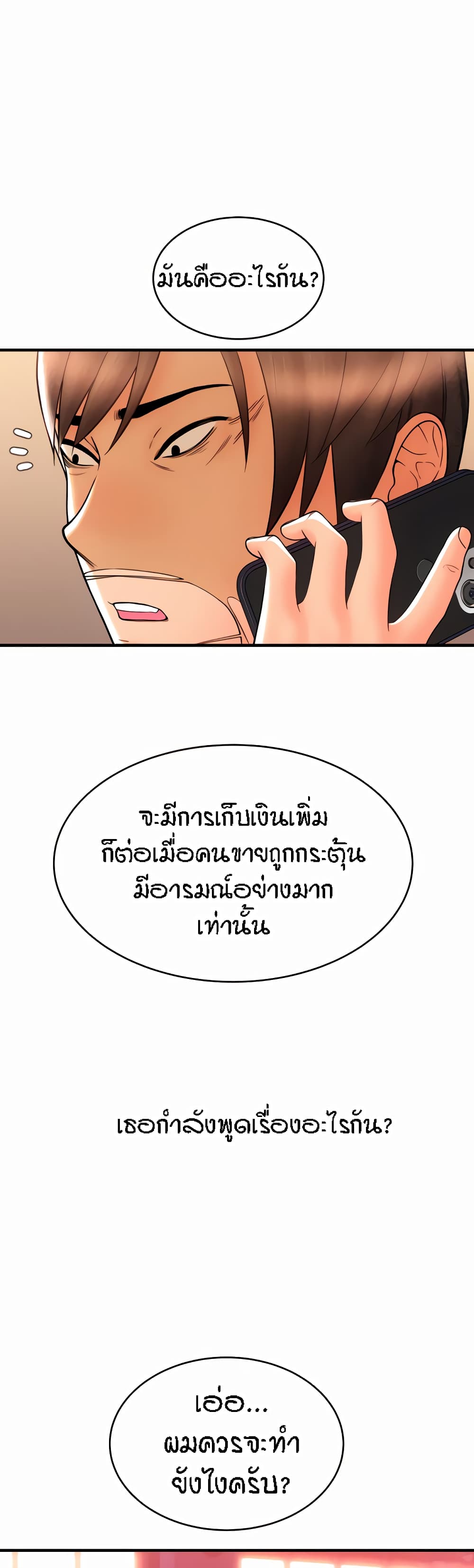 Pay with Sperm Pay ตอนที่ 21 ภาพ 44