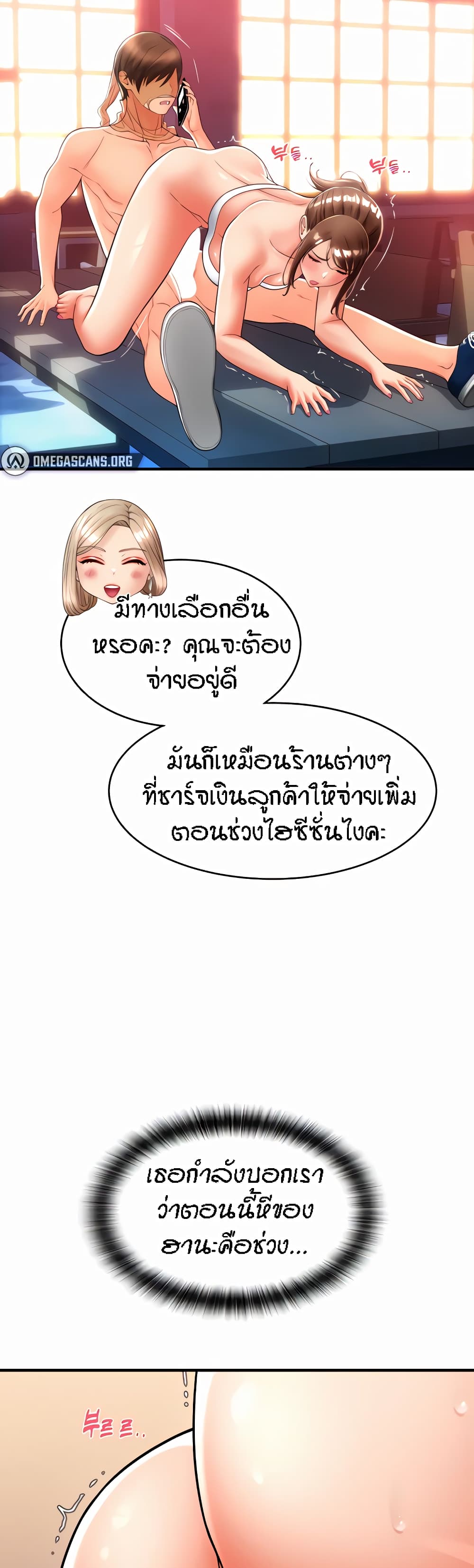 Pay with Sperm Pay ตอนที่ 21 ภาพ 45