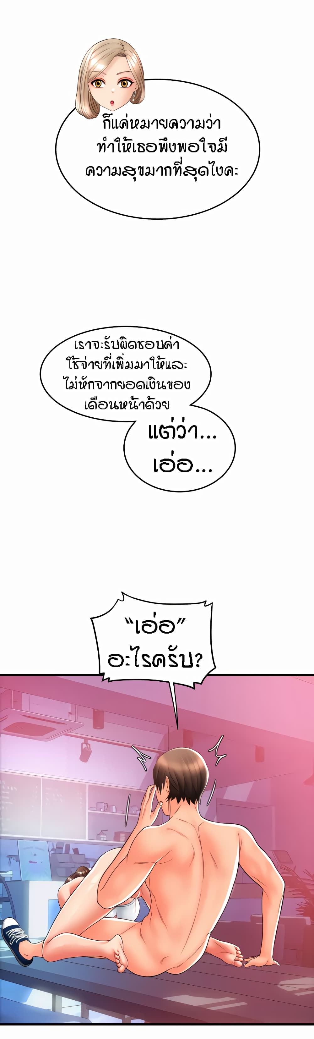 Pay with Sperm Pay ตอนที่ 21 ภาพ 47