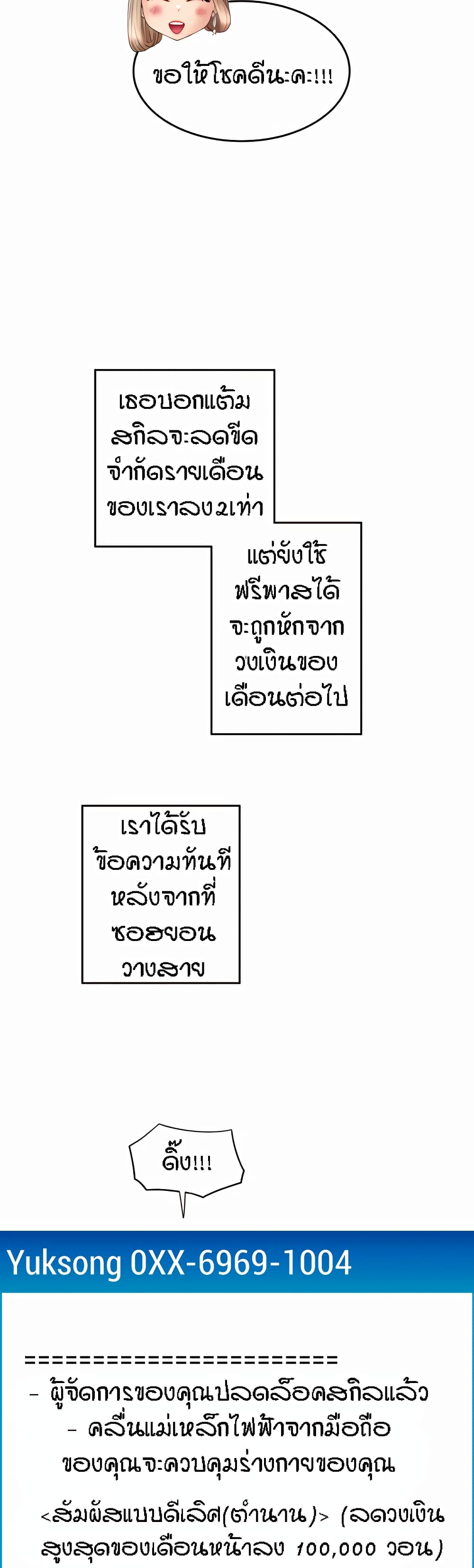 Pay with Sperm Pay ตอนที่ 21 ภาพ 49