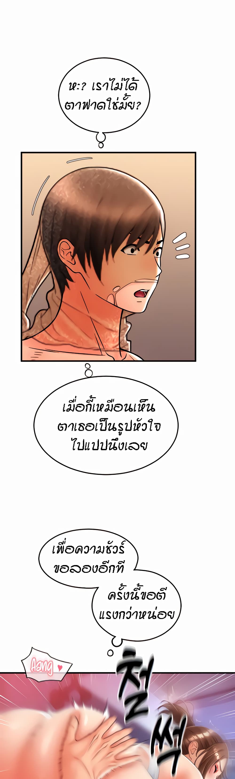 Pay with Sperm Pay ตอนที่ 21 ภาพ 53