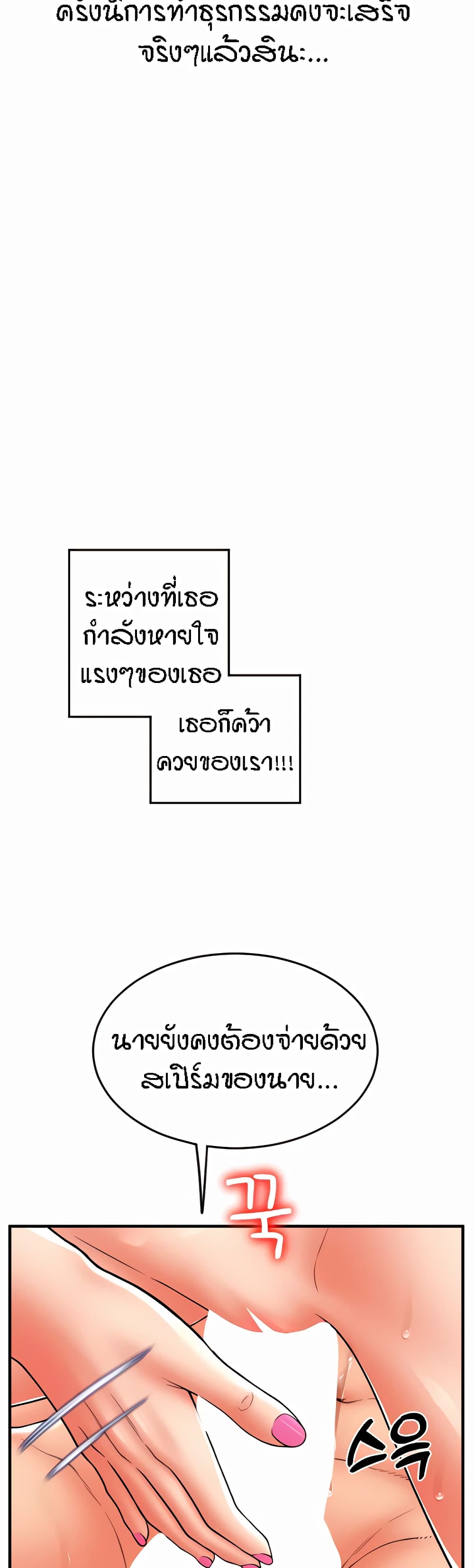 Pay with Sperm Pay ตอนที่ 21 ภาพ 57