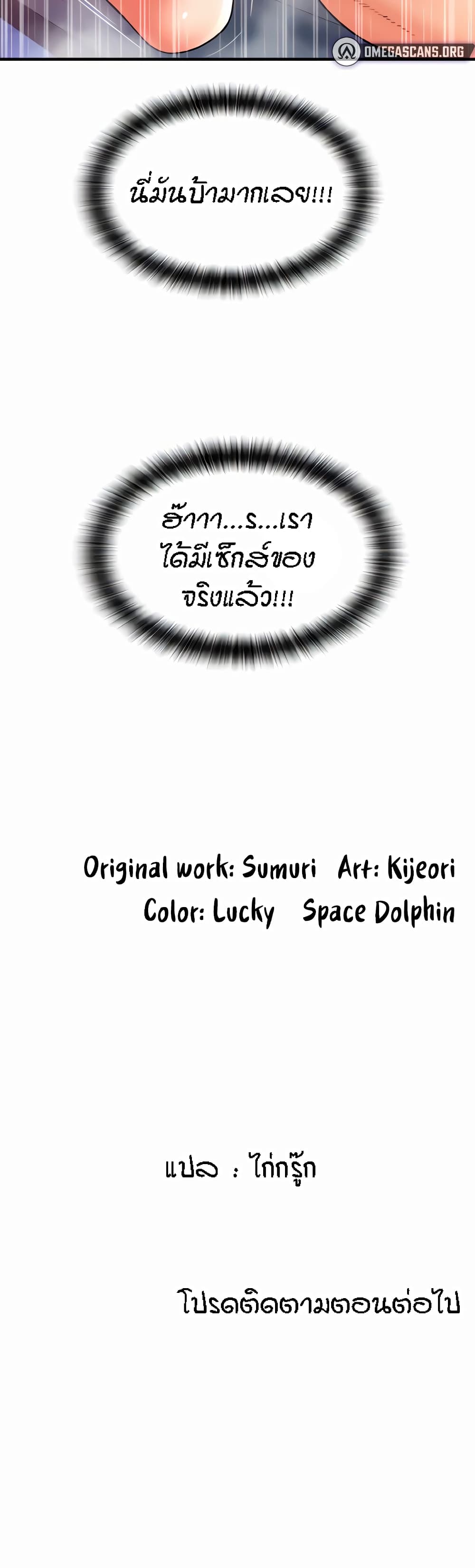 Pay with Sperm Pay ตอนที่ 21 ภาพ 59