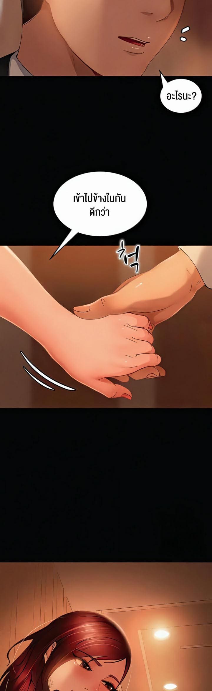 Marriage Agency Review ตอนที่ 32 ภาพ 1