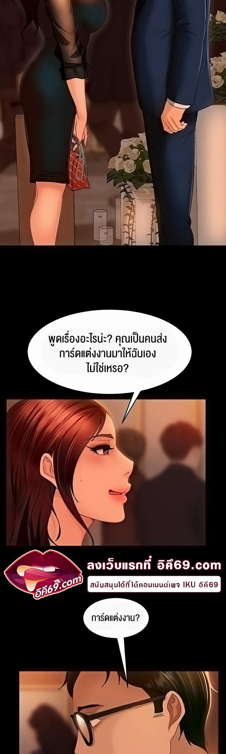 Marriage Agency Review ตอนที่ 32 ภาพ 8