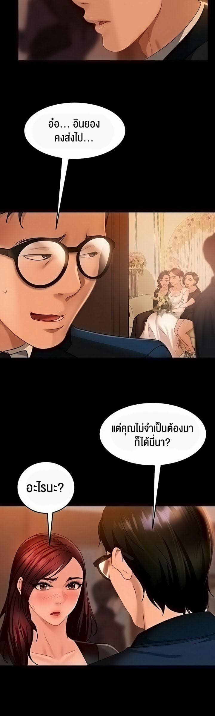 Marriage Agency Review ตอนที่ 32 ภาพ 9