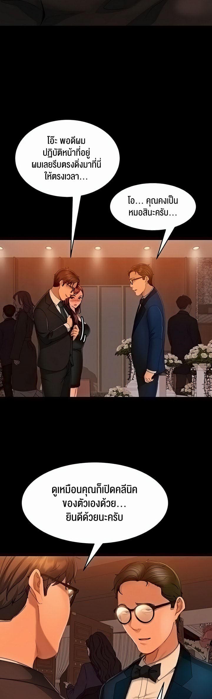 Marriage Agency Review ตอนที่ 32 ภาพ 12