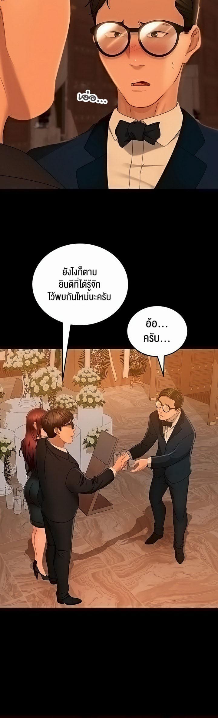 Marriage Agency Review ตอนที่ 32 ภาพ 14