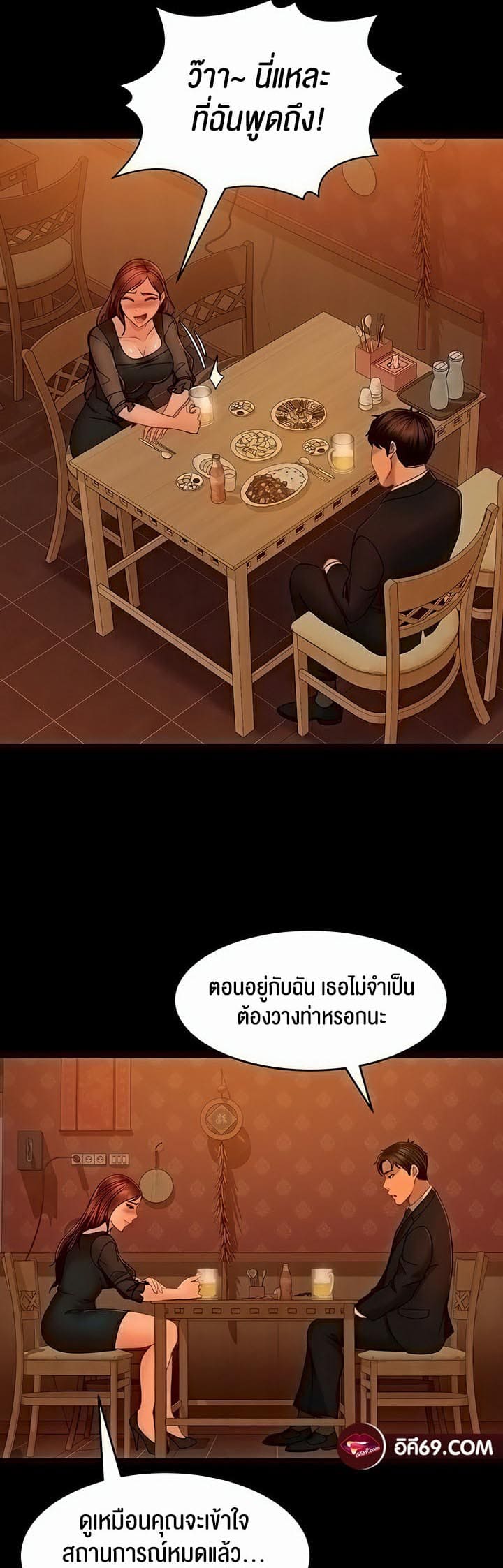 Marriage Agency Review ตอนที่ 32 ภาพ 22